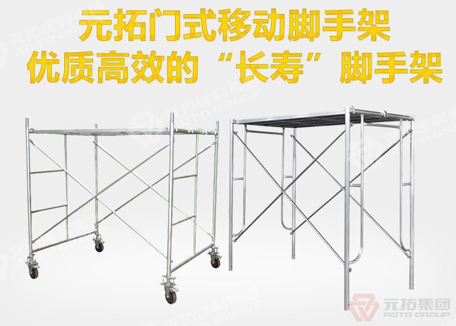 活動(dòng)腳手架尺寸有哪些？