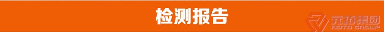 高品質(zhì)腳手架扣件，沖壓腳手架扣件，固定扣件 元拓集團(tuán)檢測(cè)報(bào)告