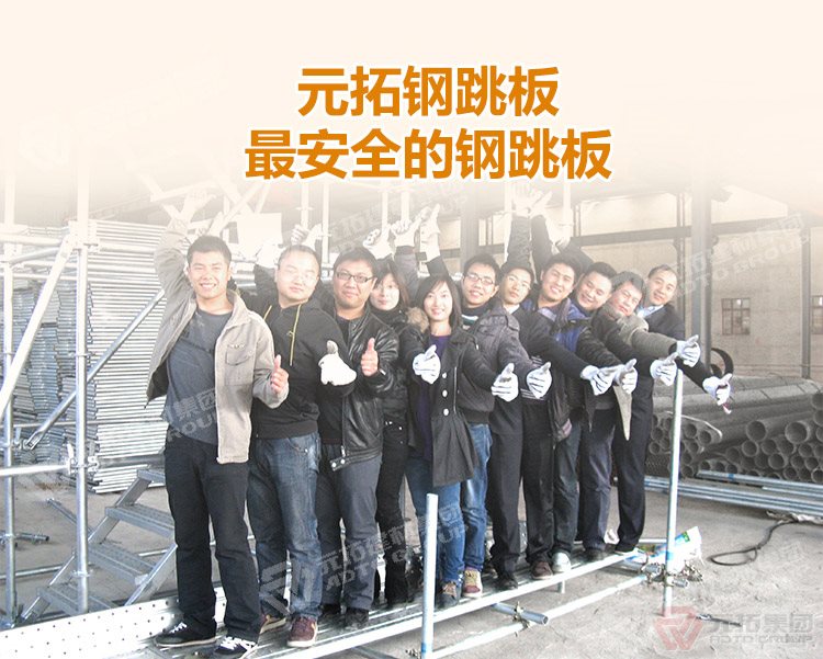 元拓建材集團(tuán)鍍鋅鋼跳板250*3000（價格、商品介紹、圖片） ，最安全的 鍍鋅鋼跳板 鍍鋅鋼踏板 高強(qiáng)度防滑踏板 優(yōu)質(zhì)低價 ！