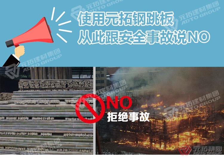 使用元拓 鍍鋅鋼跳板 鍍鋅鋼踏板 高強(qiáng)度防滑踏板 優(yōu)質(zhì)低價 ，從此跟安全事故說不！