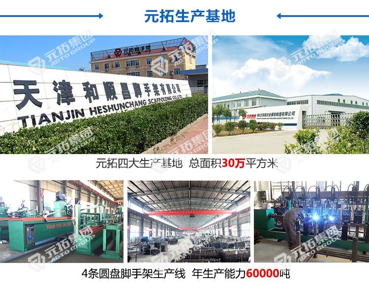 圓盤式腳手架生產(chǎn)基地 圓盤式腳手架生產(chǎn)基地